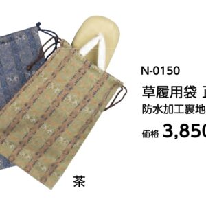 草履用袋